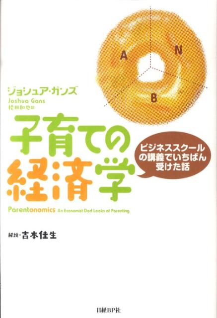 子育ての経済学