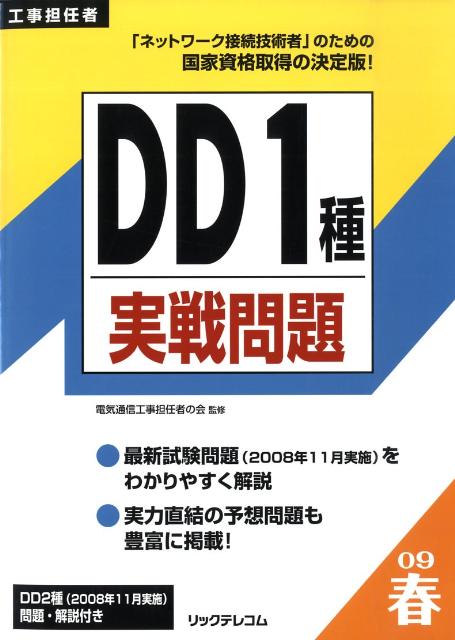 DD1種実戦問題（2009春）