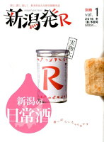 新潟発R（別冊 vol．1（2016 冬）