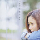 10年後この木の下で(CD DVD) 森恵