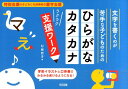 文字を書くのが苦手な子どものためのひらがな カタカナラクラク支援ワーク 特別支援の子どもにも効果的な書字支援 杉崎哲子