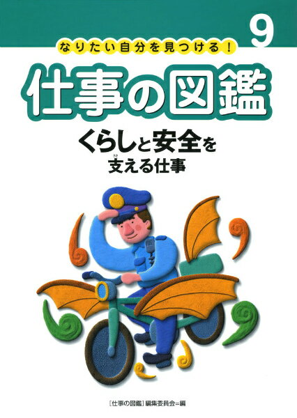 仕事の図鑑（9）