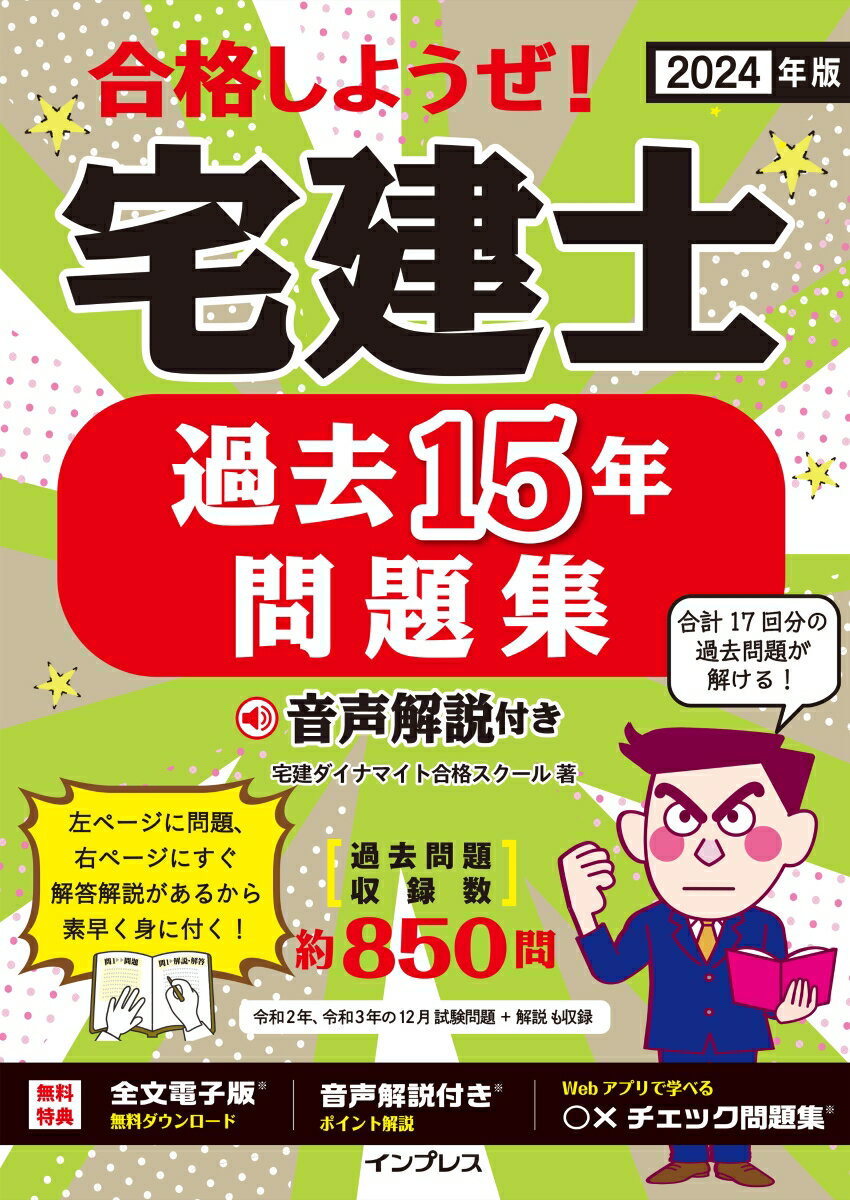 ２０２０年、２０２１年の１２月試験問題＋解説も収録し合計１７回分の過去問題が解ける！