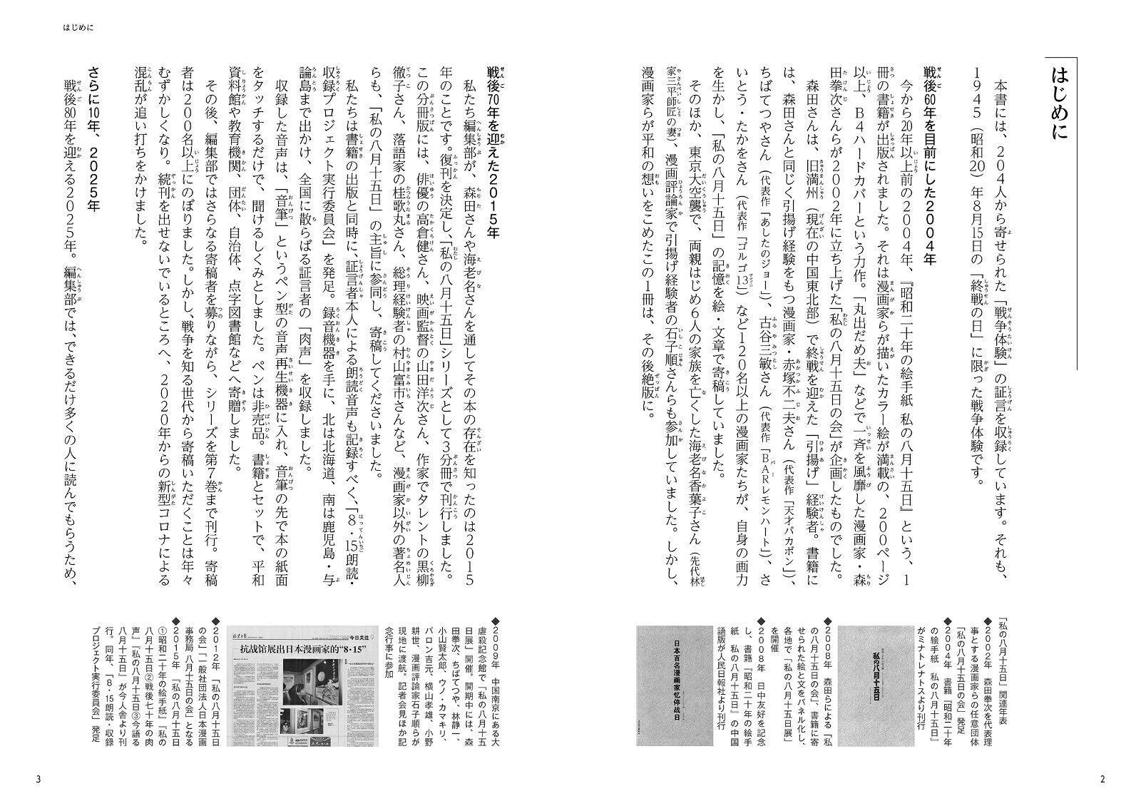 「私の八月十五日」二〇四人の証言　 風化させない！戦争の記憶 （「私の八月十五日」シリーズ） [ 8・15朗読収録・プロジェクト実行委員会 ] 3