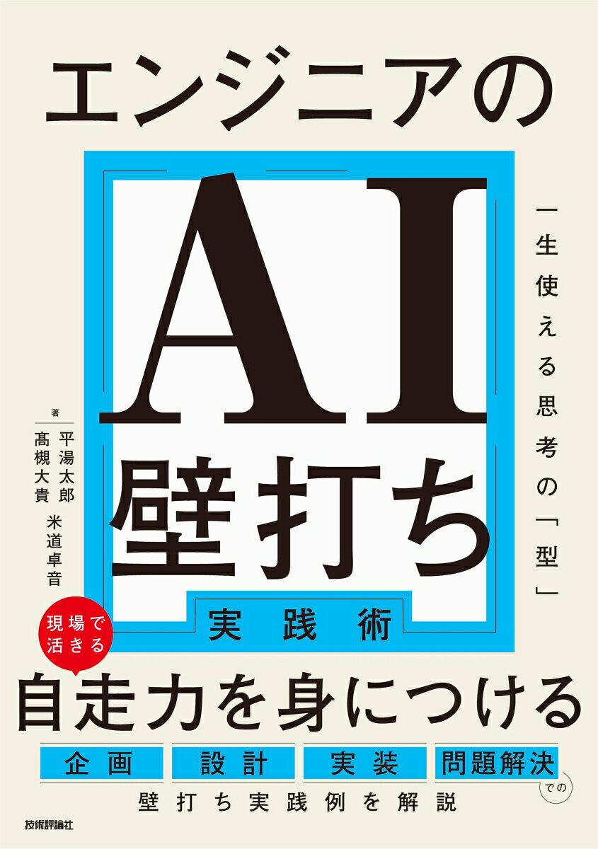 エンジニアのAI壁打ち実践術