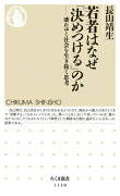 若者はなぜ「決めつける」のか