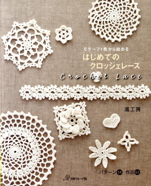 はじめてのクロッシェレース