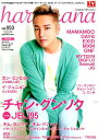 haru*hana(vol.53) (TOKYO NEWS MOOK)