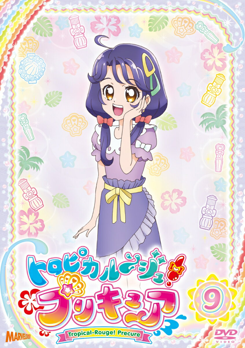 トロピカル〜ジュ！プリキュア vol.9