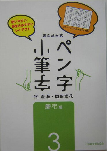 ペン字・小筆字（3）