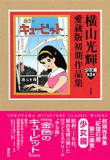 金色のキューピット 1巻 表紙