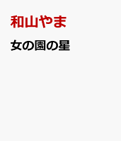 コミック特集 新刊情報 インターネットカフェ 漫画喫茶なら アイカフェ