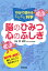 10分で読めるわくわく科学 脳のひみつ 心のふしぎ