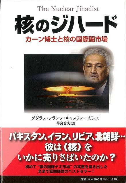 【バーゲン本】核のジハード