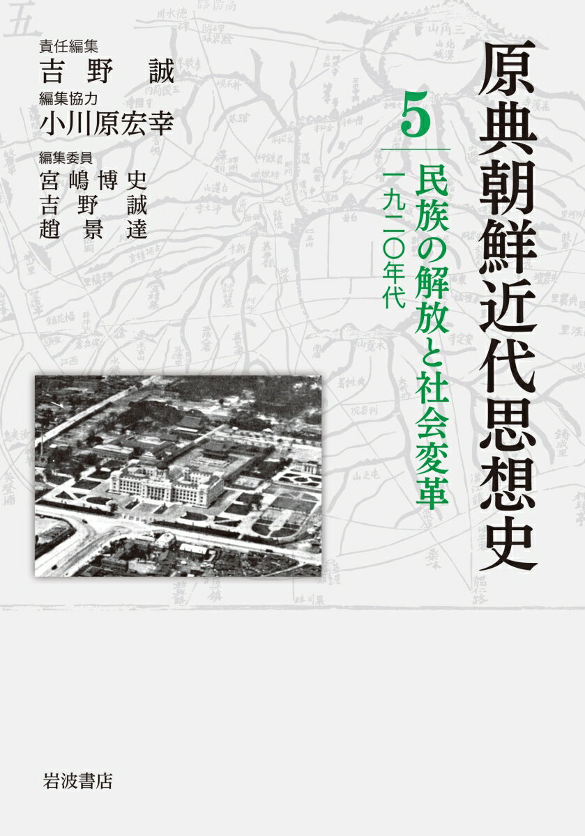 民族の解放と社会変革