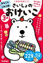 3歳　さいしょのおけいこ　～シール・はさみ・クレヨン～ （学研の幼児ワーク　はじめてできたよ） 