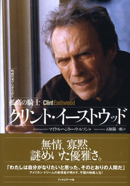 クリント・イーストウッド