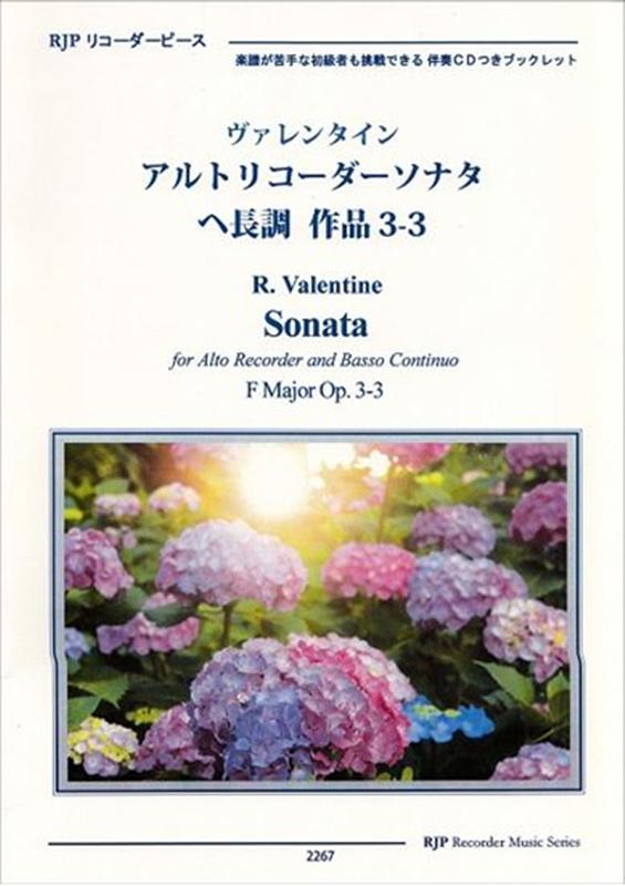 ヴァレンタイン／アルトリコーダーソナタヘ長調作品3-3