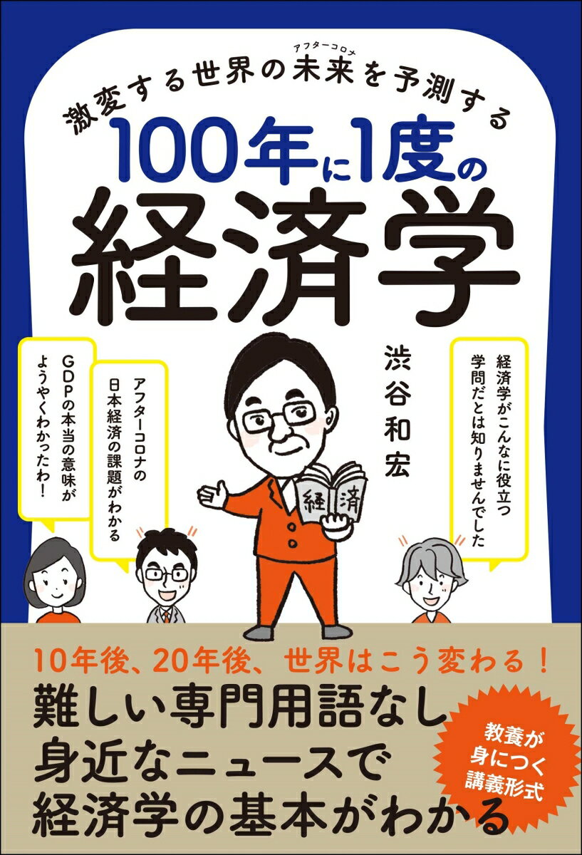 これから先どんなことが起こるのか心配。そのために読んでおきたい未来予測の本でおすすめはどれですか？