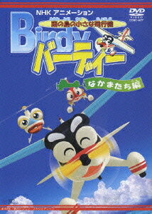 Minami no Shima no Chiisana Hikouki Birdy — Blu-ray/DVD cover