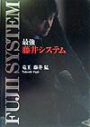 最強藤井システム