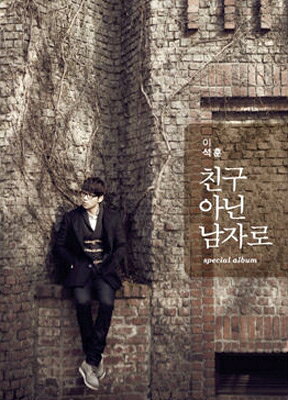 実力派ボーカルグループ・SG Wannabe（SGワナビー）のイ・ソクフンが入隊前に贈るスペシャルアルバム。

今月に入隊を控えるイ・ソクフンが、彼の歌声を愛し活動を支えてくれたファンのために最後のプレゼントを制作した。今作のタイトルトラック「友達じゃなく男として」は、彼と親交のある新鋭プロデューサー・79が制作を手がけたラブバラード。50人を超えるオーケストラをバックに、意中の女性への切ない気持ちを歌い上げている。その他これまでにデジタルシングルとしてリリースされた楽曲など全12トラックを収録予定。(メーカー資料より) 

Disc1
1 : 友達じゃなく男として
2 : 君が君が
3 : 他のさようなら
4 : いいから
5 : ありがたいだけだ
6 : 秋が過ぎ去る
7 : あなたの席
8 : 恋愛の始まり
9 : 愛してはいけない - ドラマ"会いたい" OST
10 : 友達以外の男に（Inst.）
11 : いいから（Inst.）
12 : あなたの位置（Inst.）
Powered by HMV最高の音で楽しむために！