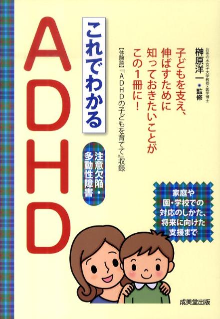 これでわかるADHD
