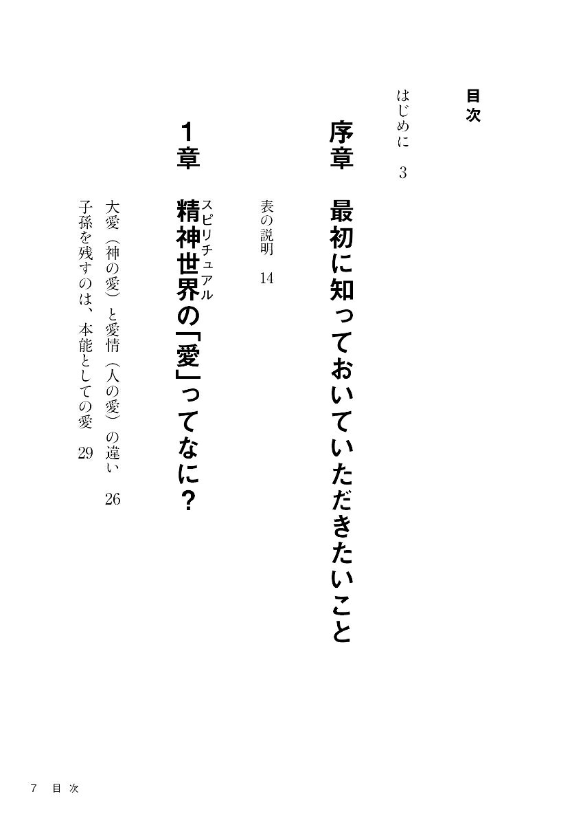 スピリチュアル(精神世界)ってなに? 素人の私...の紹介画像3