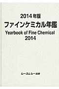 Engineering - ファインケミカル年鑑（2014年版）