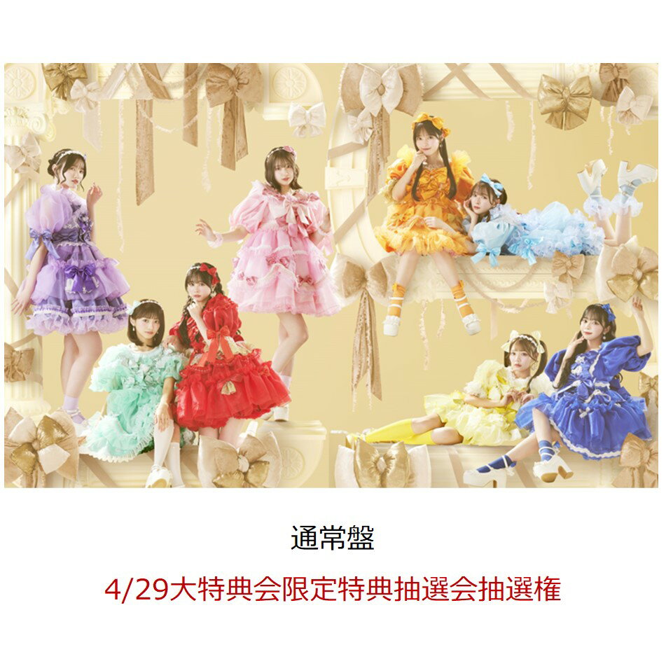 【楽天ブックス限定先着特典】【クレジットカード決済限定】タイトル未定(4/29大特典会限定特典抽選会抽選権)