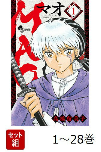 【全巻】 MAO 1-28巻セット