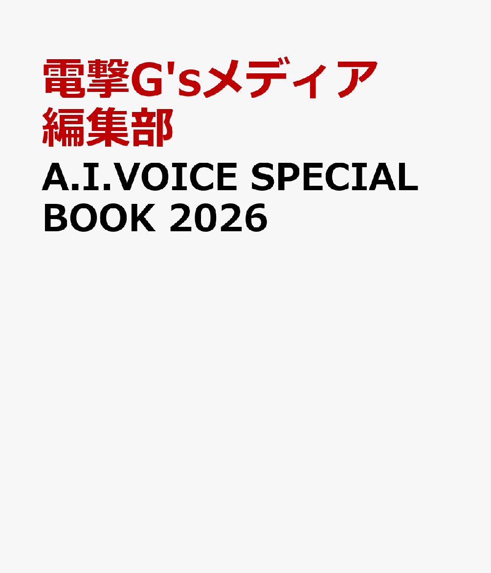 A.I.VOICE SPECIAL BOOK 2026