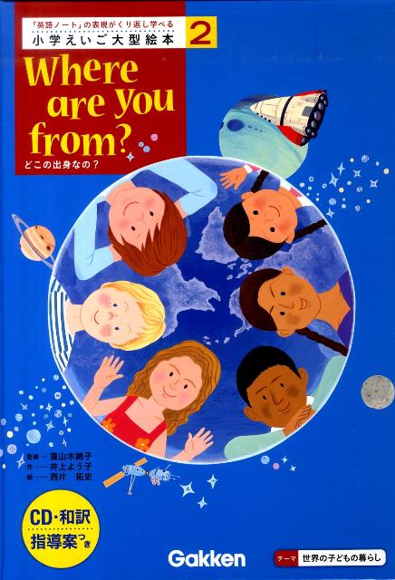 小学えいご大型絵本（第2巻）