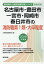 名古屋市・豊田市・一宮市・岡崎市・春日井市の消防職第1類・大卒程度(2019年度版) 1,620円