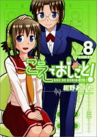 こえでおしごと！（8）初回限定版