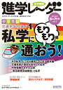 中学受験進学レーダー2023年6&7月号 私学に通おう！ もりもり編 交通系学校選び1;コウツウケイガッコウエラビイチ 