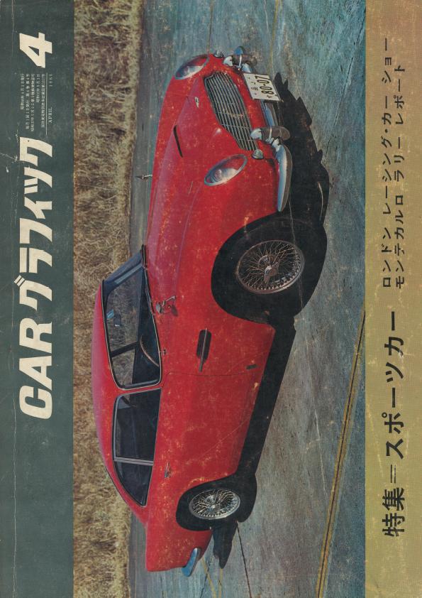 CG REVIVAL スポーツカー／1965年
