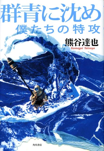 群青に沈め