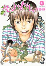 なんじゃもんじゃ（2）