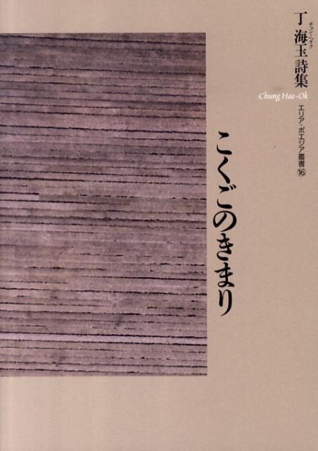 こくごのきまり