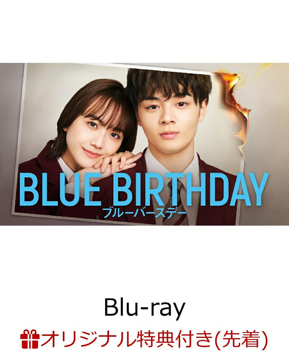 【楽天ブックス限定先着特典】ブルーバースデーBlu-ray BOX【Blu-ray】(L判ブロマイド(7枚セット))