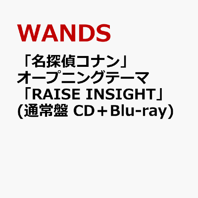 「名探偵コナン」オープニングテーマ「RAISE INSIGHT」(通常盤 CD＋Blu-ray)