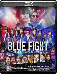BLUE FIGHT ～蒼き若者たちのブレイキングダウン～【Blu-ray】 [ 木下暖日 ]のサムネイル