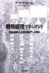 戦略経理マネジメント