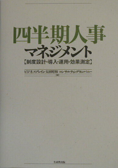 四半期人事マネジメント