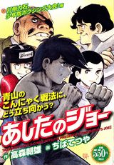 あしたのジョー（打倒力石、少年院ボクシング大会）