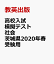 茨城県高校入試模擬テスト社会(2020年春受験用) 330円