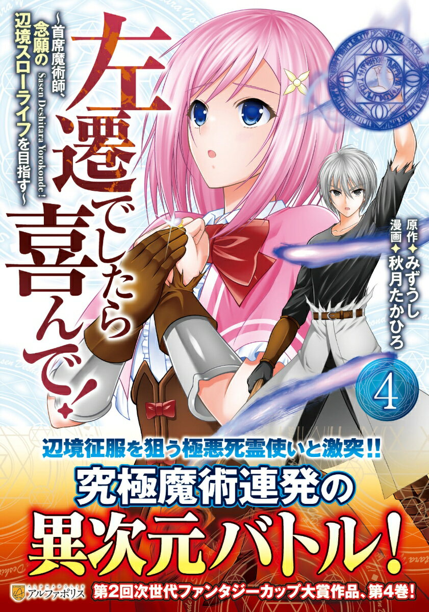 左遷でしたら喜んで！（4）