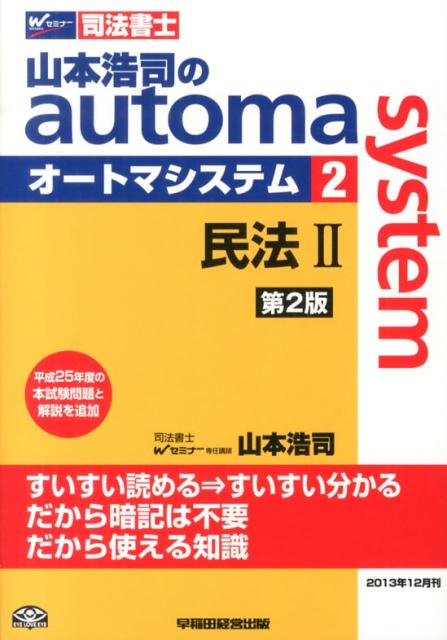 山本浩司のautoma　system（2）第2版