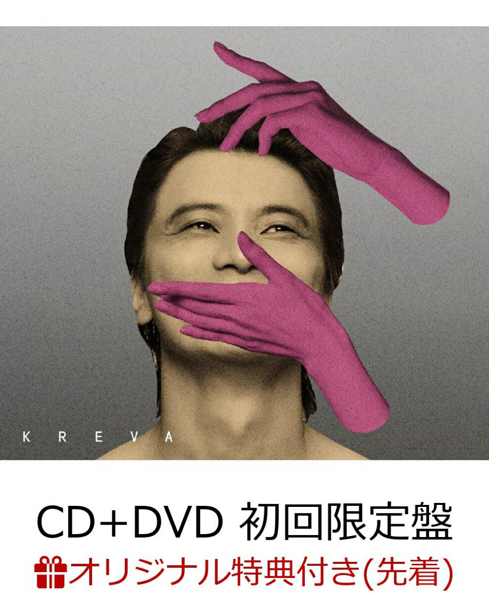 【楽天ブックス限定先着特典】嘘と煩悩【嘘盤】 (初回限定盤 CD＋DVD) (「お札風 嘘と煩悩カード」 (絵柄E)付き)